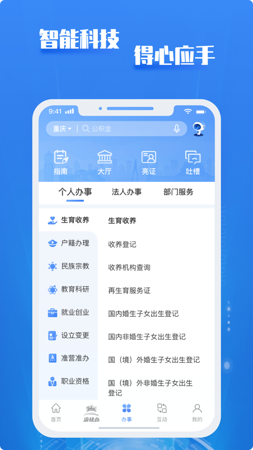 重庆市政府渝快办v3.1.7 最新版