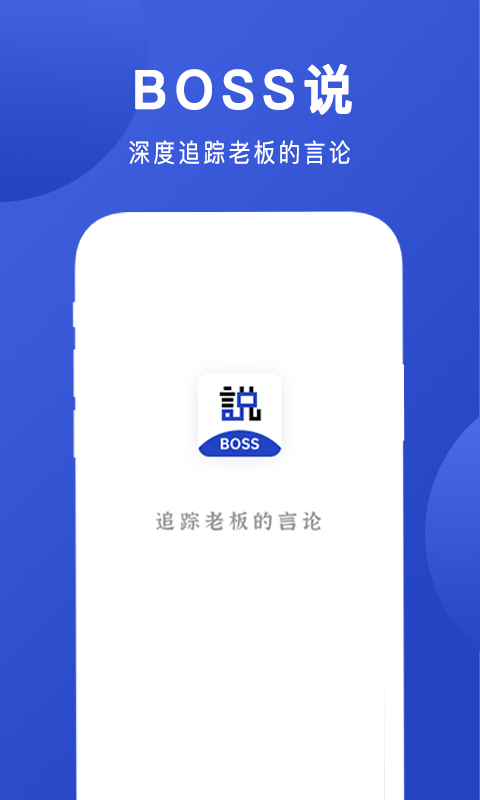Boss˵v1.1.9+3 ��׿�ٷ���