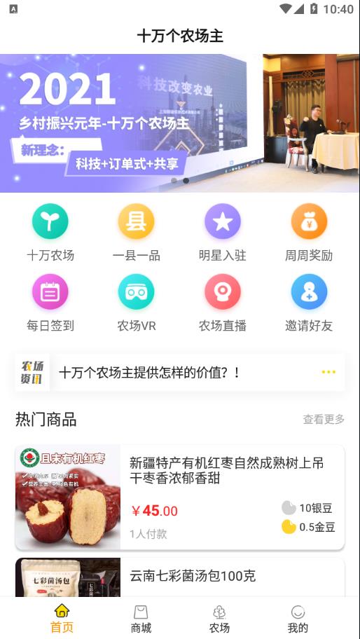ʮ���ũ����appv1.1.0.7 �ֻ���