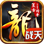 ����ս�촫��v1.1.0 ��׿��
