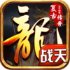 ����ս�촫��v1.1.0 ��׿��