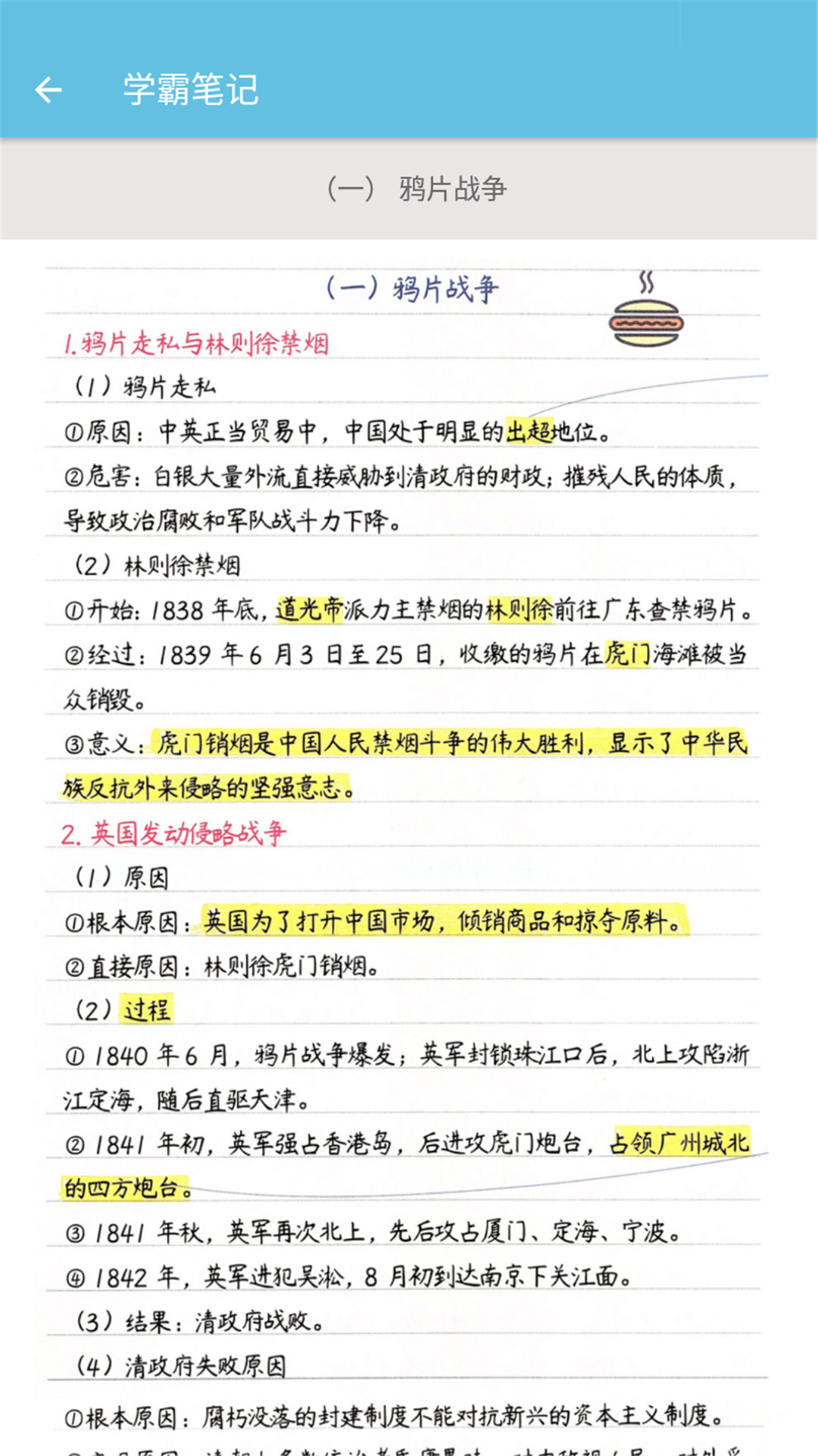 ���꼶�ϲ���ʷ����v1.6.6 ��׿��