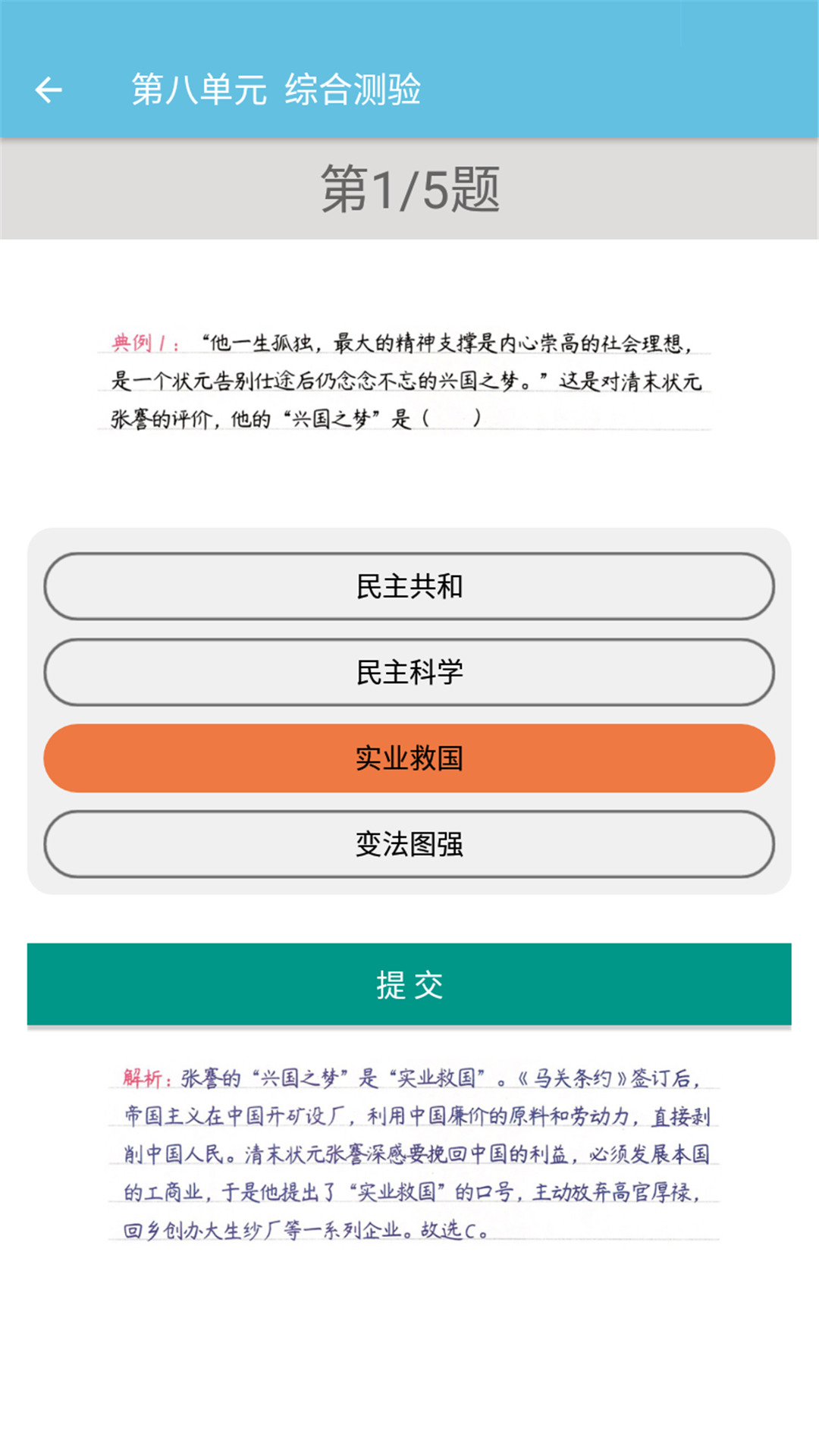 ���꼶�ϲ���ʷ����v1.6.6 ��׿��