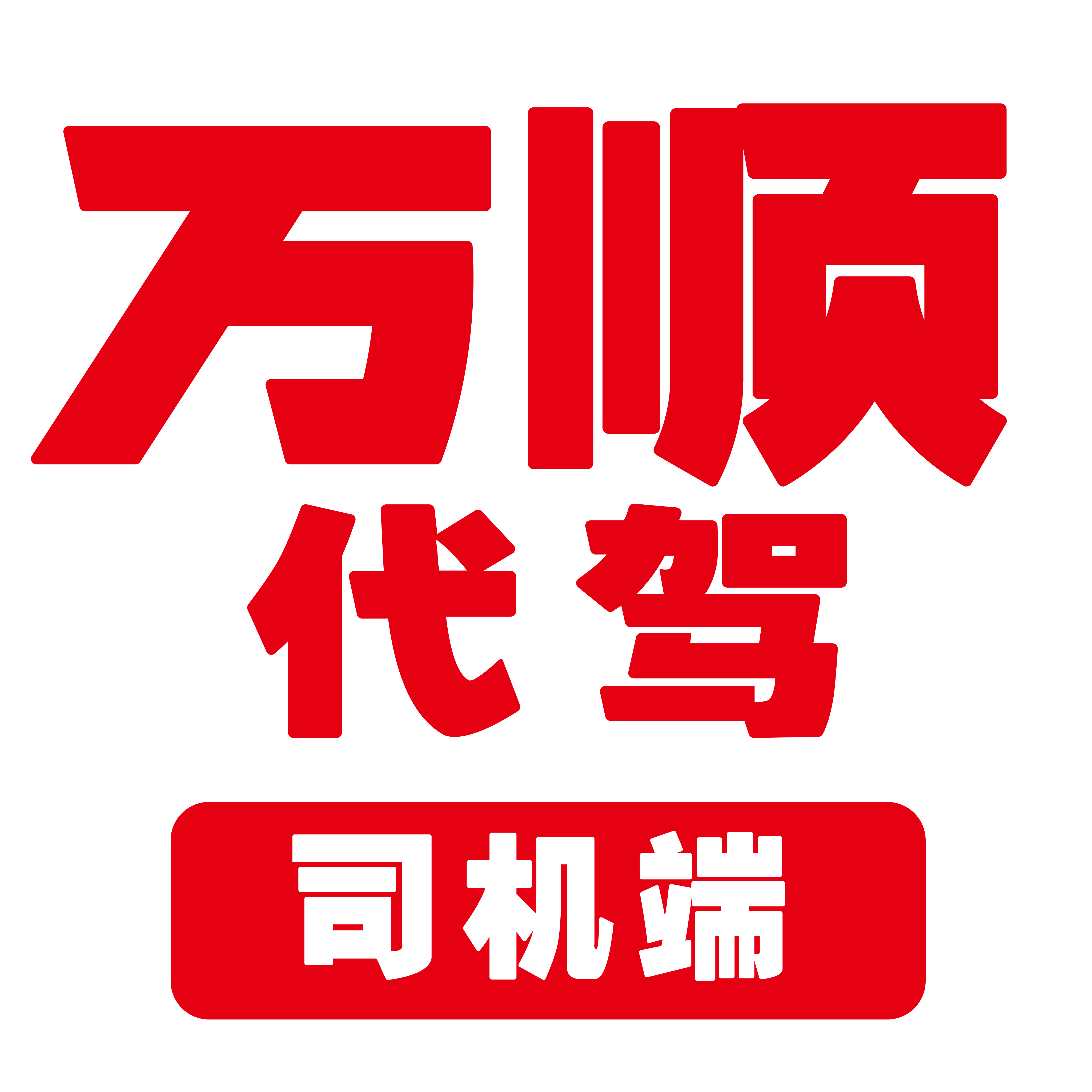 ��˳����˾����appv1.2.20 ���°�