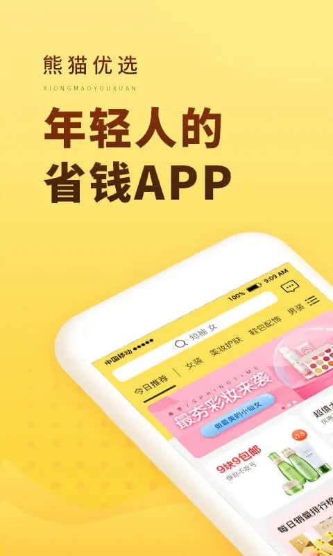 熊猫优选app下载v2.5.6 最新版