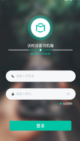 ��ʱ˾����appv1.5.4  ��׿��