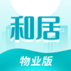 和居物业版v1.1 最新版