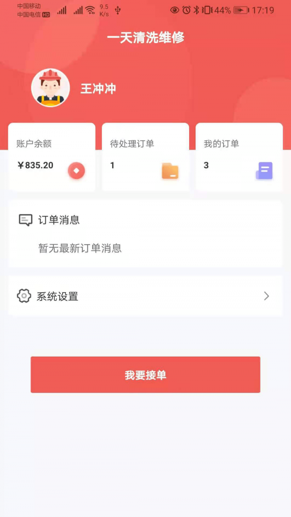 һ����ϴappv1.0 ��׿��