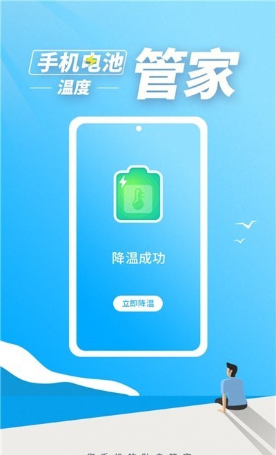 �ֻ�����¶ȹܼ�v1.0.4 ���°�
