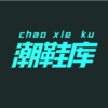 ��Ь��v1.0.0 �ٷ���