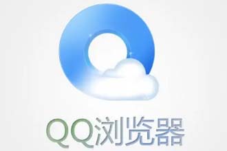 QQ浏览器怎么编辑文件 QQ浏览器怎么编辑表格