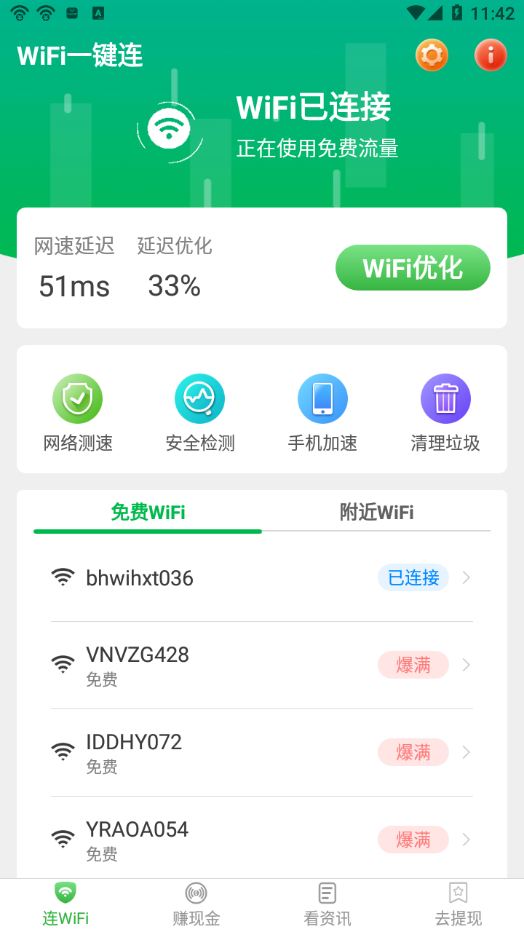 WIFIһ����appv1.6.8 ���°�