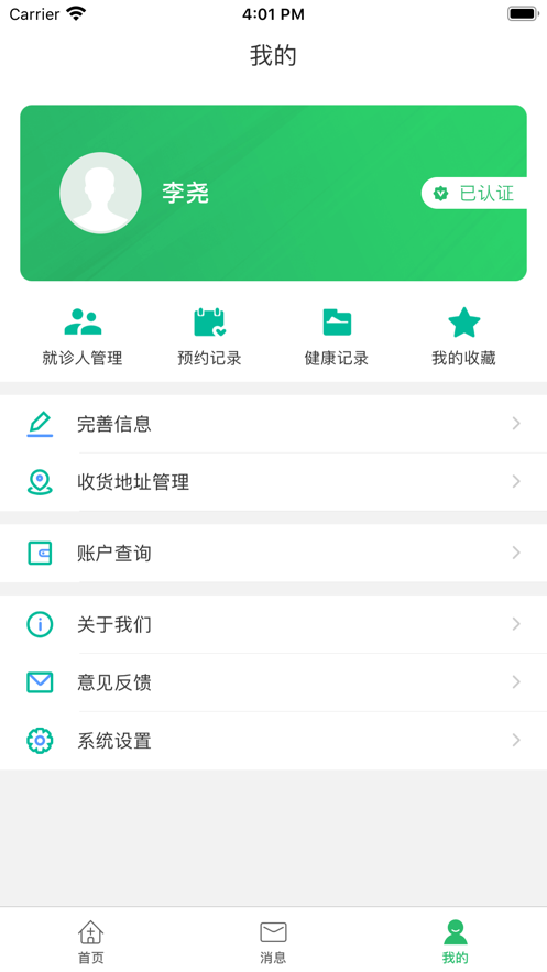 ����������ҽԺappv1.0.4 ���°�