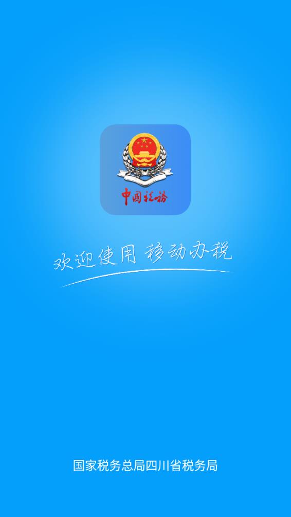�Ĵ�˰��appv1.23.0 ��׿��