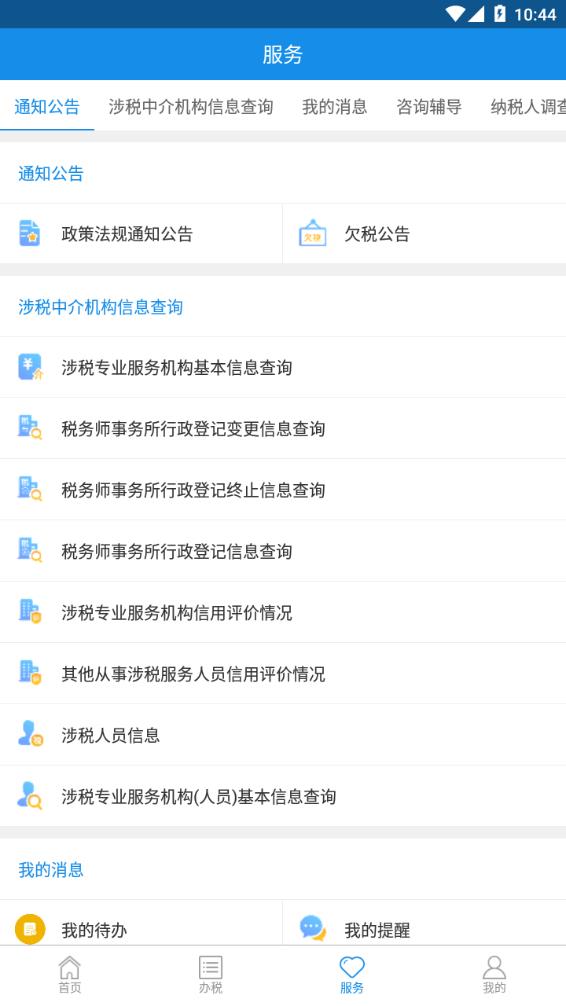 �Ĵ�˰��appv1.23.0 ��׿��