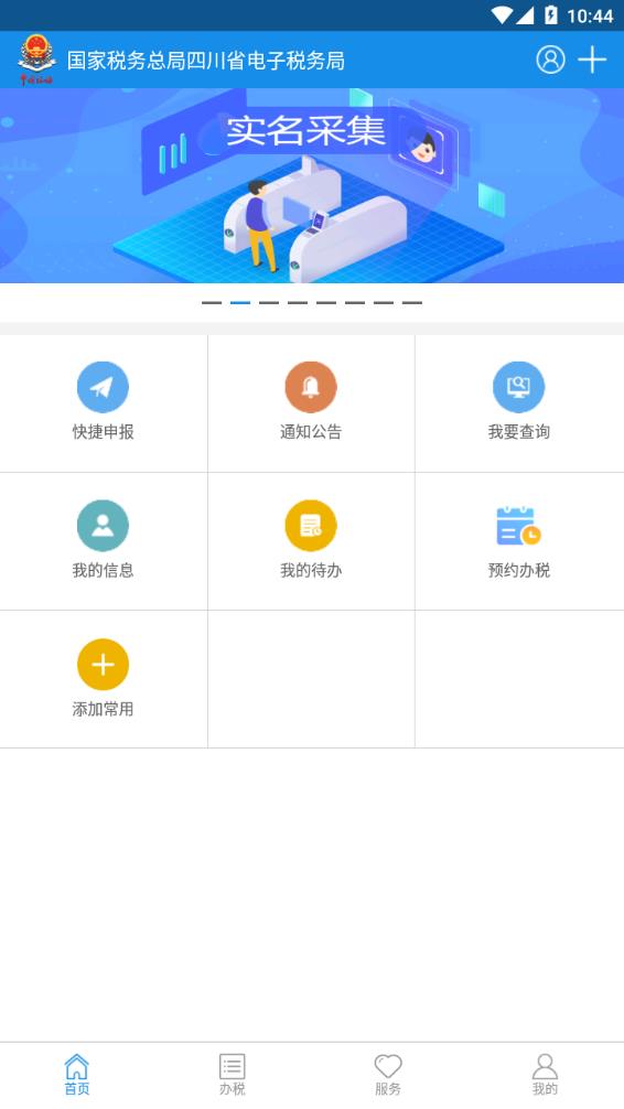 �Ĵ�˰��appv1.23.0 ��׿��