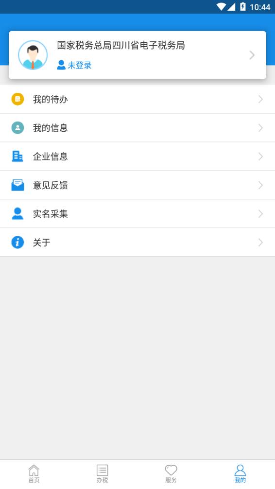 �Ĵ�˰��appv1.23.0 ��׿��