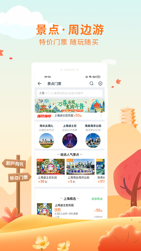 途牛旅游app最新版本v11.9.0 官方安卓版