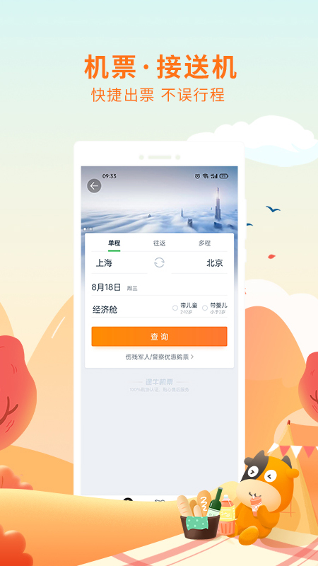 途牛旅游app最新版本v11.9.0 官方安卓版