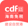 cdf海南免税appv9.0.0 最新版