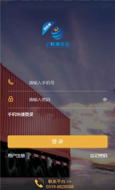 e��ͨ˾����appv2.3.5 ���°�