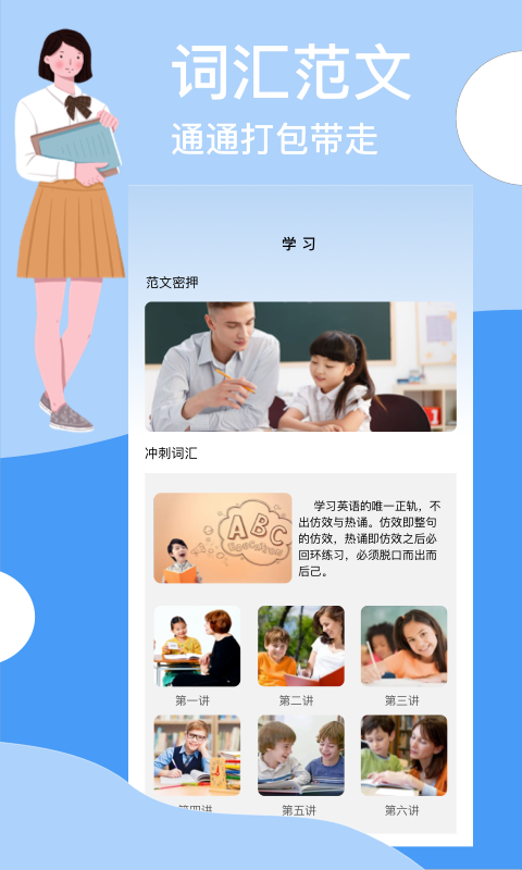 B��Ӣ��ͳ��appv1.1.0 ���°�