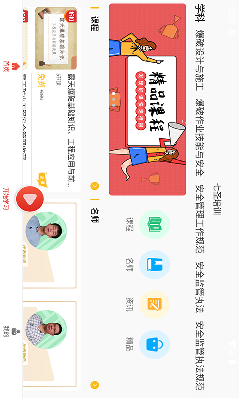 ��ʥ��ѵappv1.0.3-3 ���°�