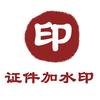 ֤����ˮӡappv1.0.0 �����ֻ���