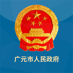 广元市政府appv1.68 安卓版