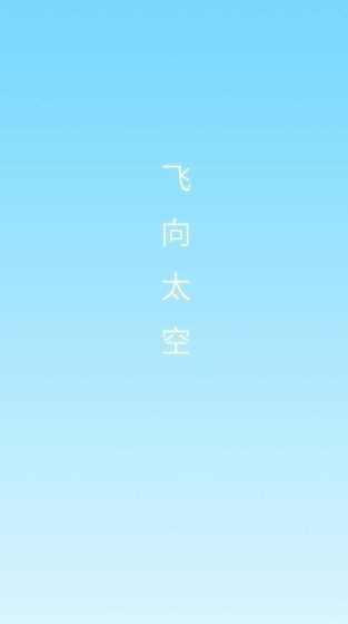 Fly It!(����̫��)v0.97 ���°�