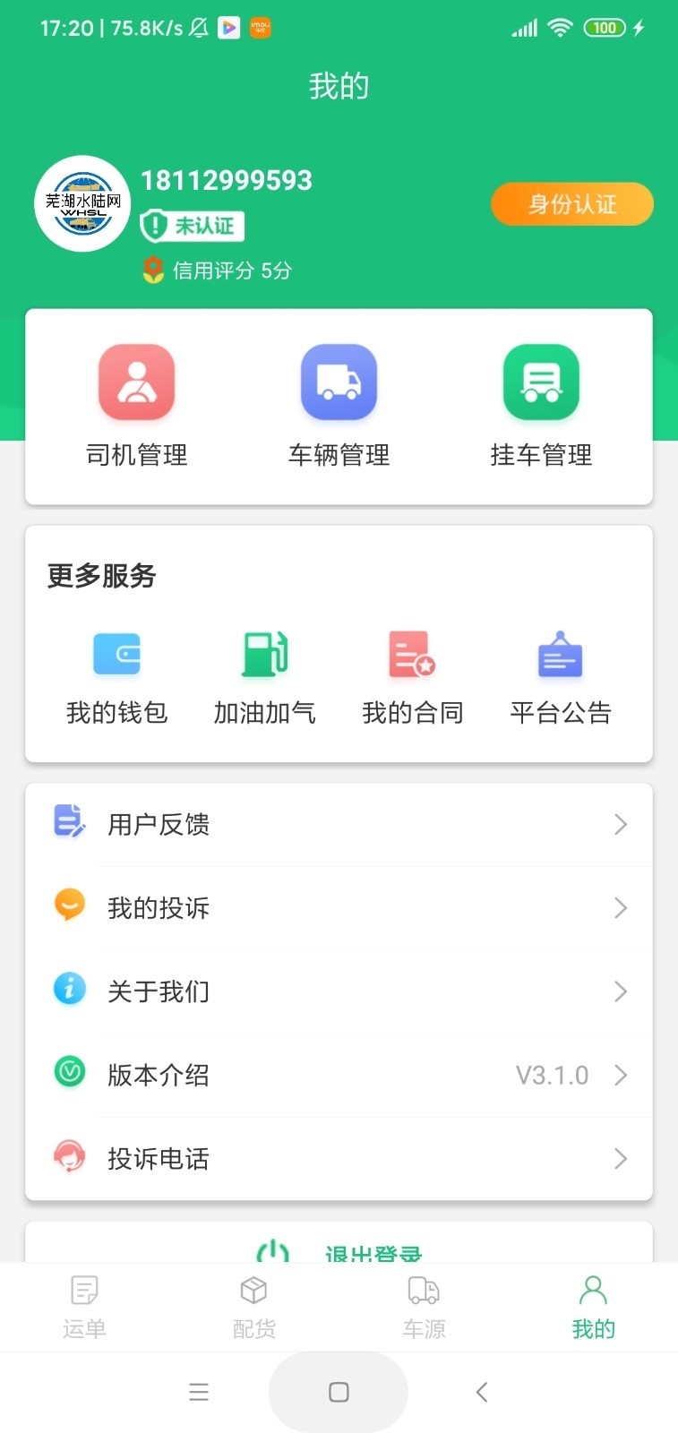 �ߺ�ˮ½��appv3.1.0 ���°�