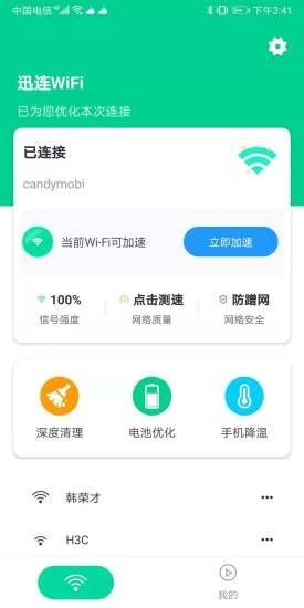 Ѹ��WiFiv1.0.5 ���°�