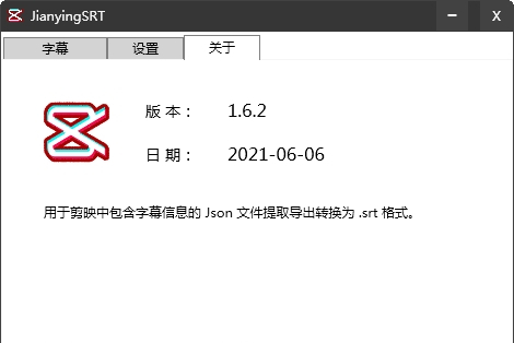 JianYingSRT(剪映字幕工具)v1.62 最新版