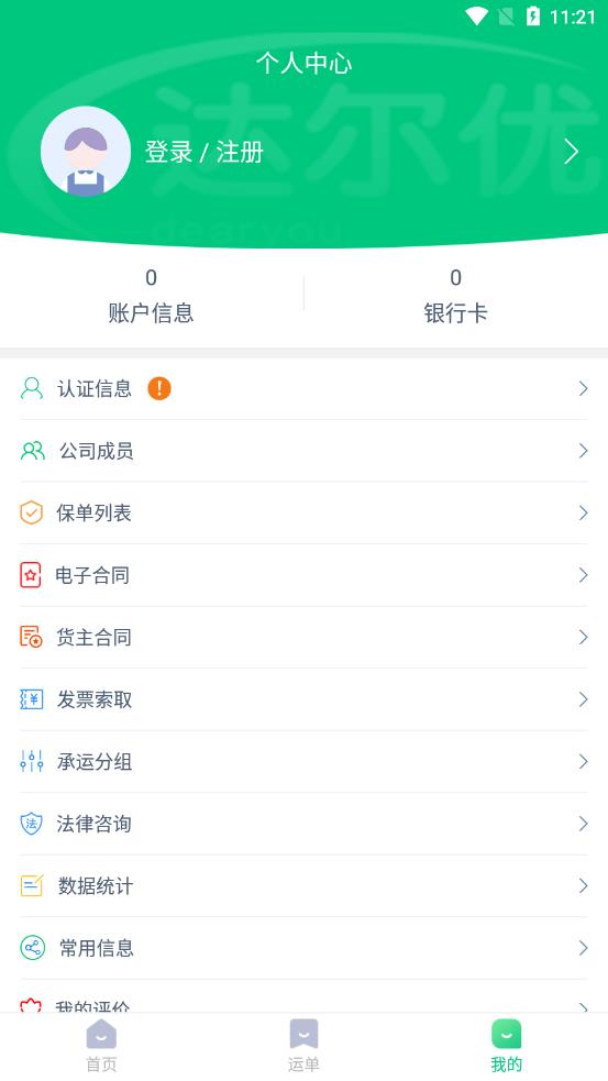 ����Ż�����appv1.8.1 ��׿��