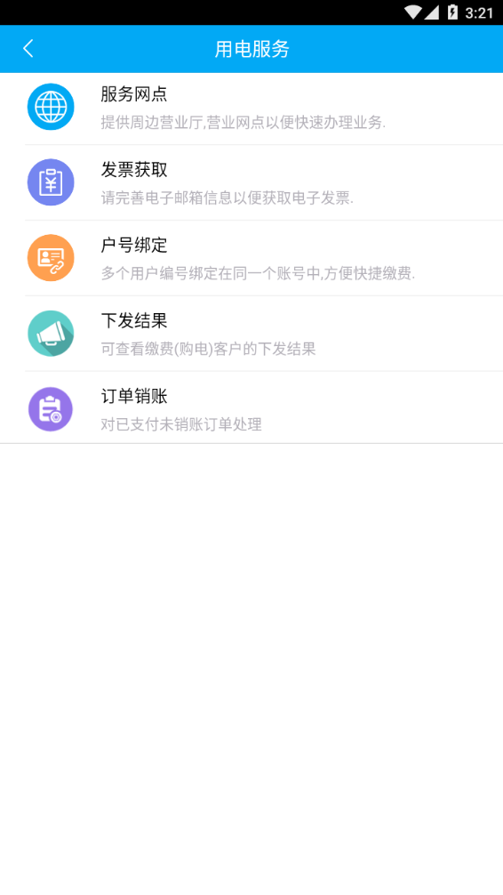 陕西地电缴费app下载2022vspg_20210126 最新版本