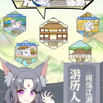 我要培养狐妖 我要培养狐妖