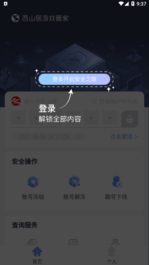 ��ɽ����Ϸ�ܼ�appv1.0.2 ��׿��