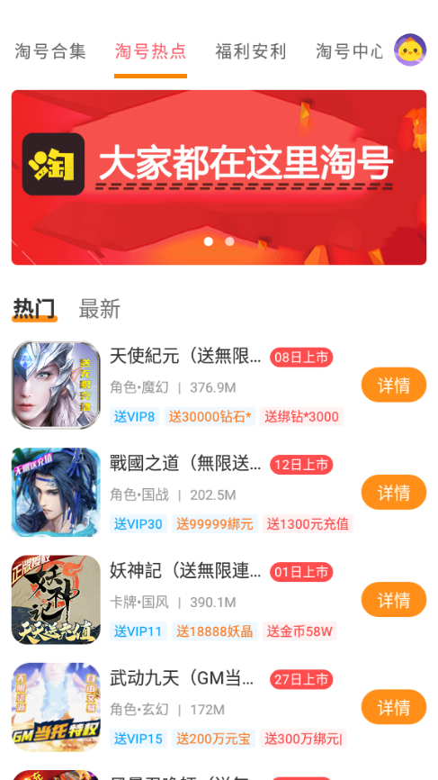 手游淘号v3.6.0 最新版