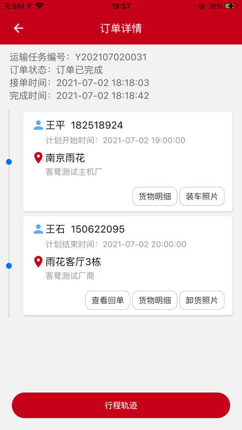 中车智运司机版appv2.1.7 最新版