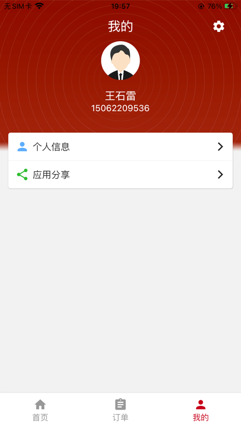 中车智运司机版appv2.1.7 最新版