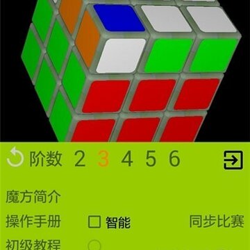 快魔方手机版 快魔方手机版