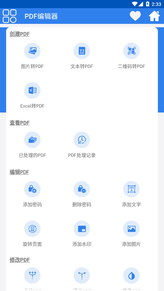 PDF�༭��appv2.3.0 ��׿��