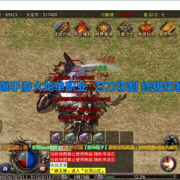 光辉火龙单职业 光辉火龙单职业
