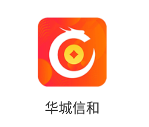 华城信和app 华城信和app