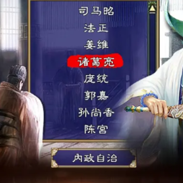 三国群英版 三国群英版