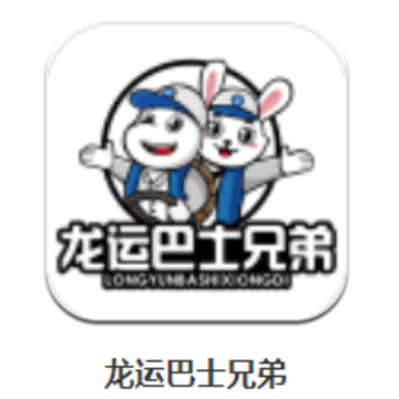 龙运巴士兄弟app 龙运巴士兄弟app