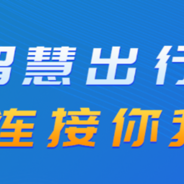 南昌智慧停车app 南昌智慧停车app