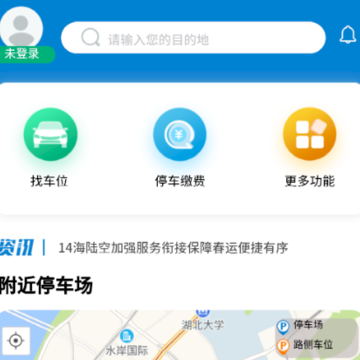智慧停车 智慧停车