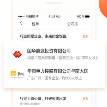 北极星招聘网手机版 北极星招聘网手机版