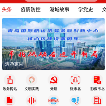 爱市北app 爱市北app